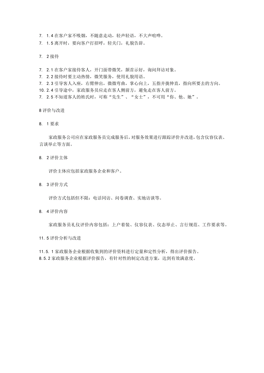 家政服务员礼仪规范.docx_第3页