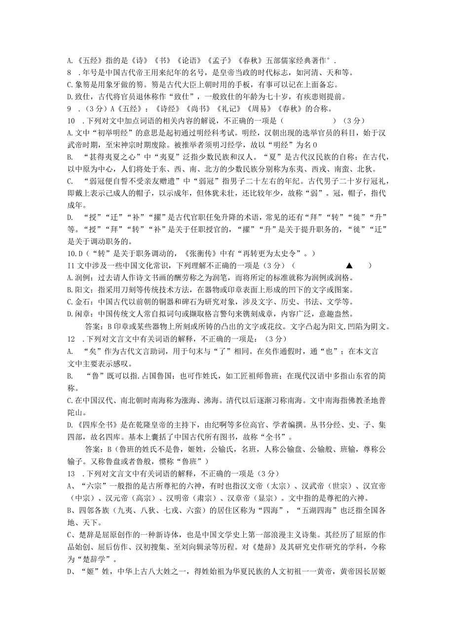 文化常识选择题100道公开课.docx_第3页