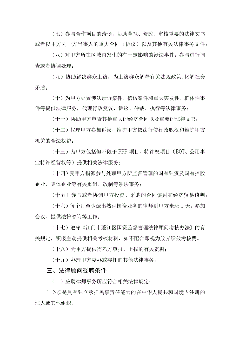 法律顾问服务项目用户需求书.docx_第2页