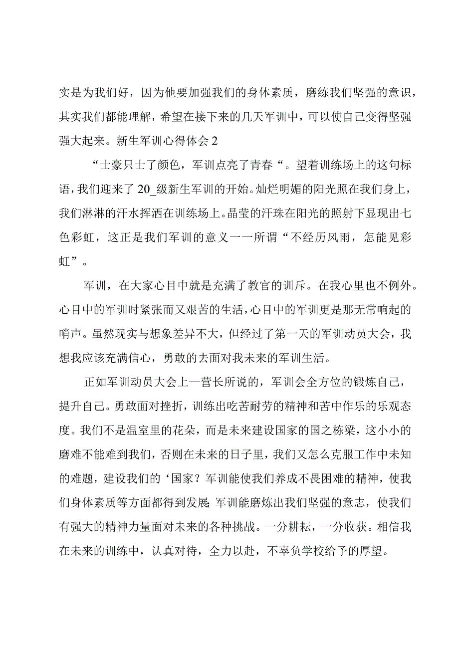 新生军训心得体会大全（15篇）.docx_第2页