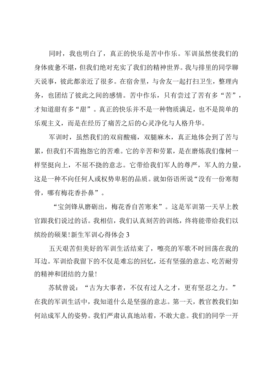 新生军训心得体会大全（15篇）.docx_第3页