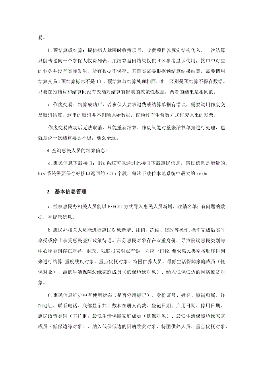 处方信息流转及惠民平台信息系统改造方案.docx_第3页