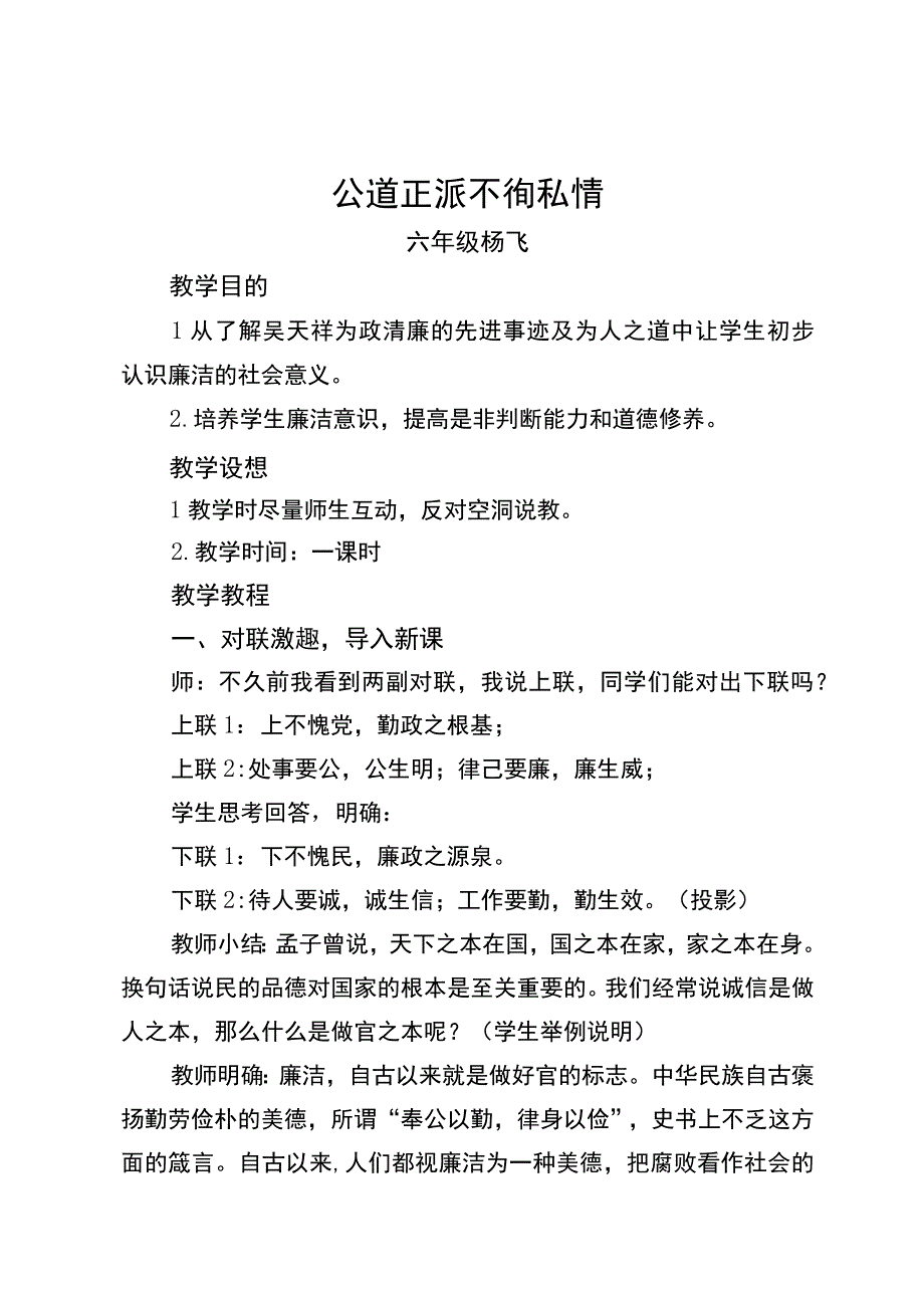 廉洁教育教案.docx_第1页