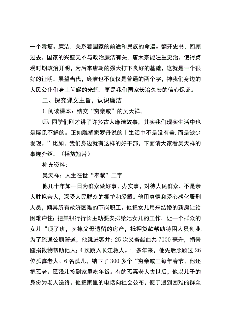 廉洁教育教案.docx_第2页