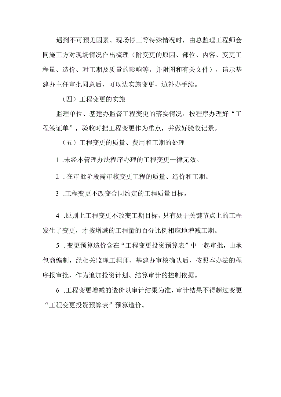 医院基建办工程变更签证管理规定.docx_第3页