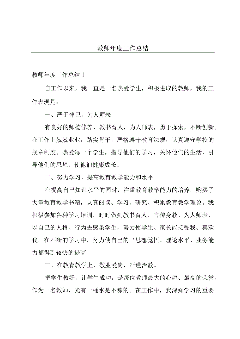 教师年度工作总结.docx_第1页