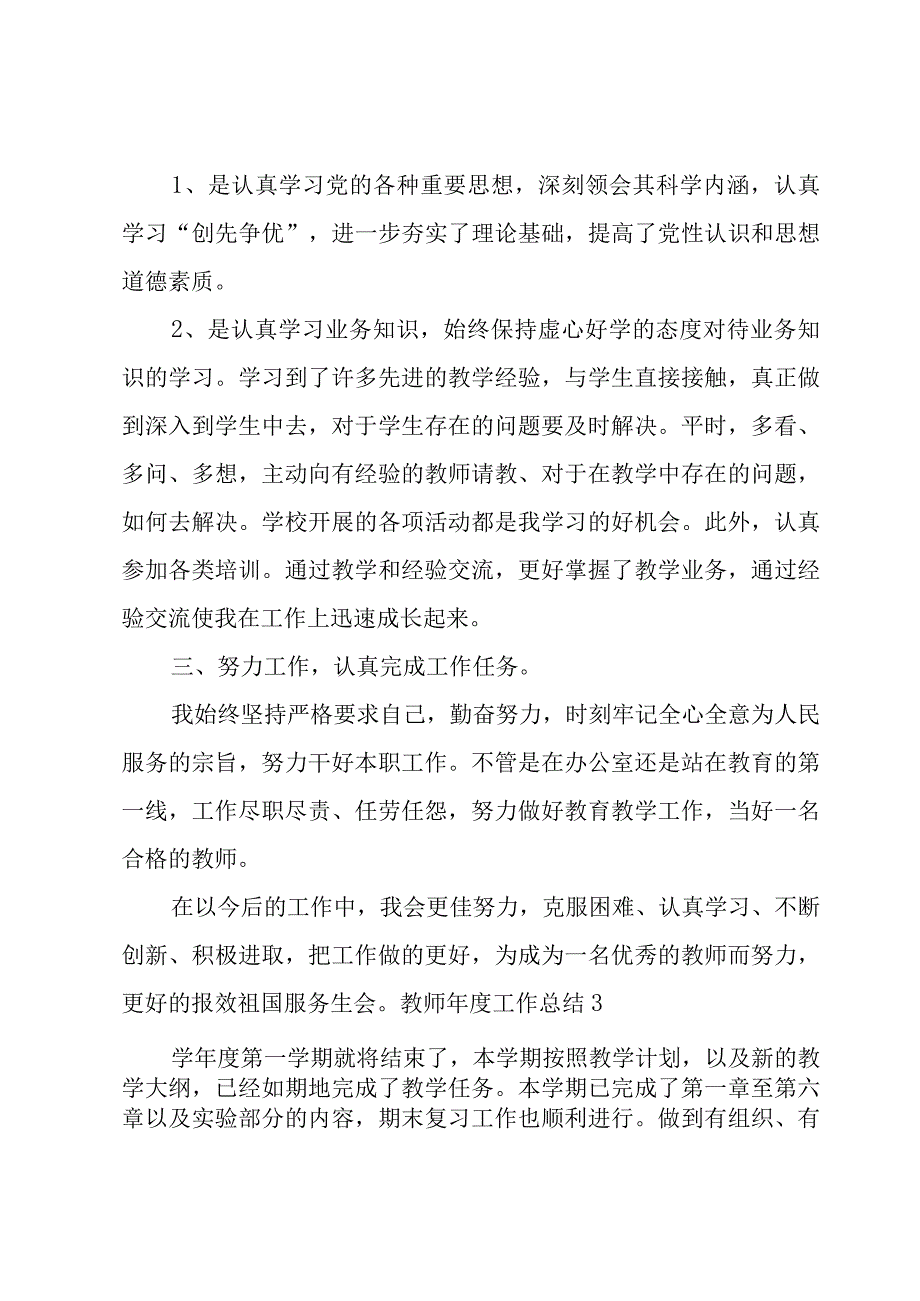 教师年度工作总结.docx_第3页