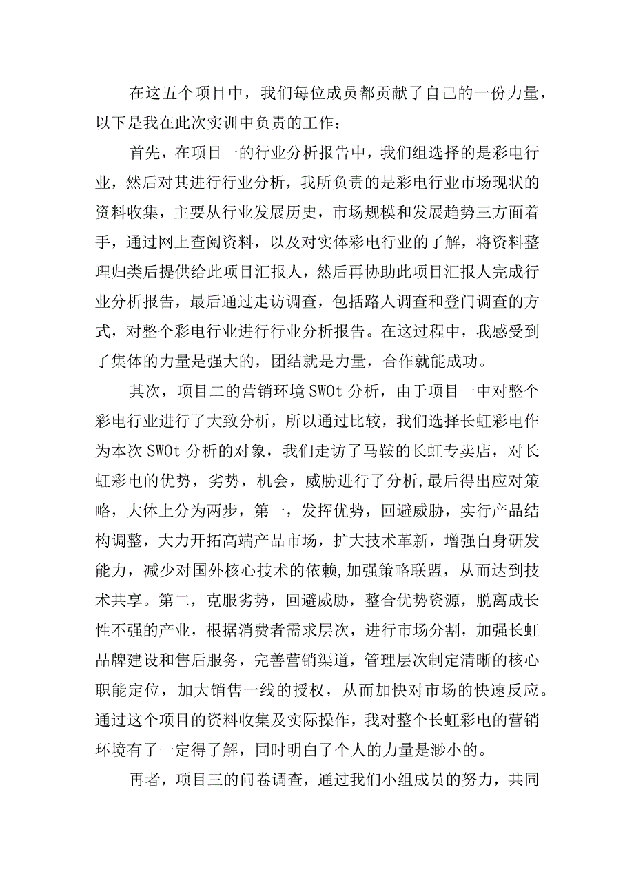 实训报告总结范文[五篇].docx_第3页