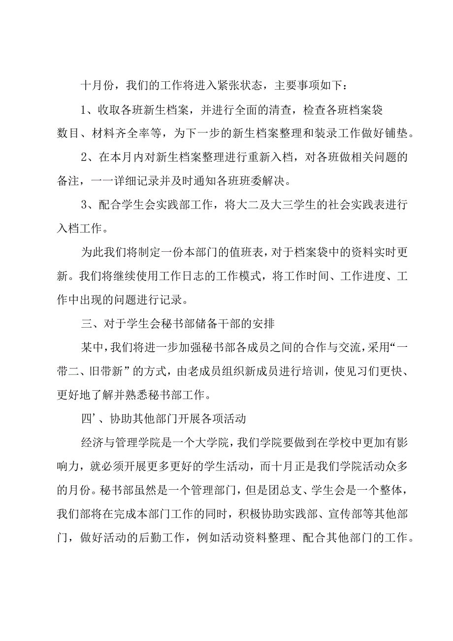 秘书处工作计划（28篇）.docx_第2页