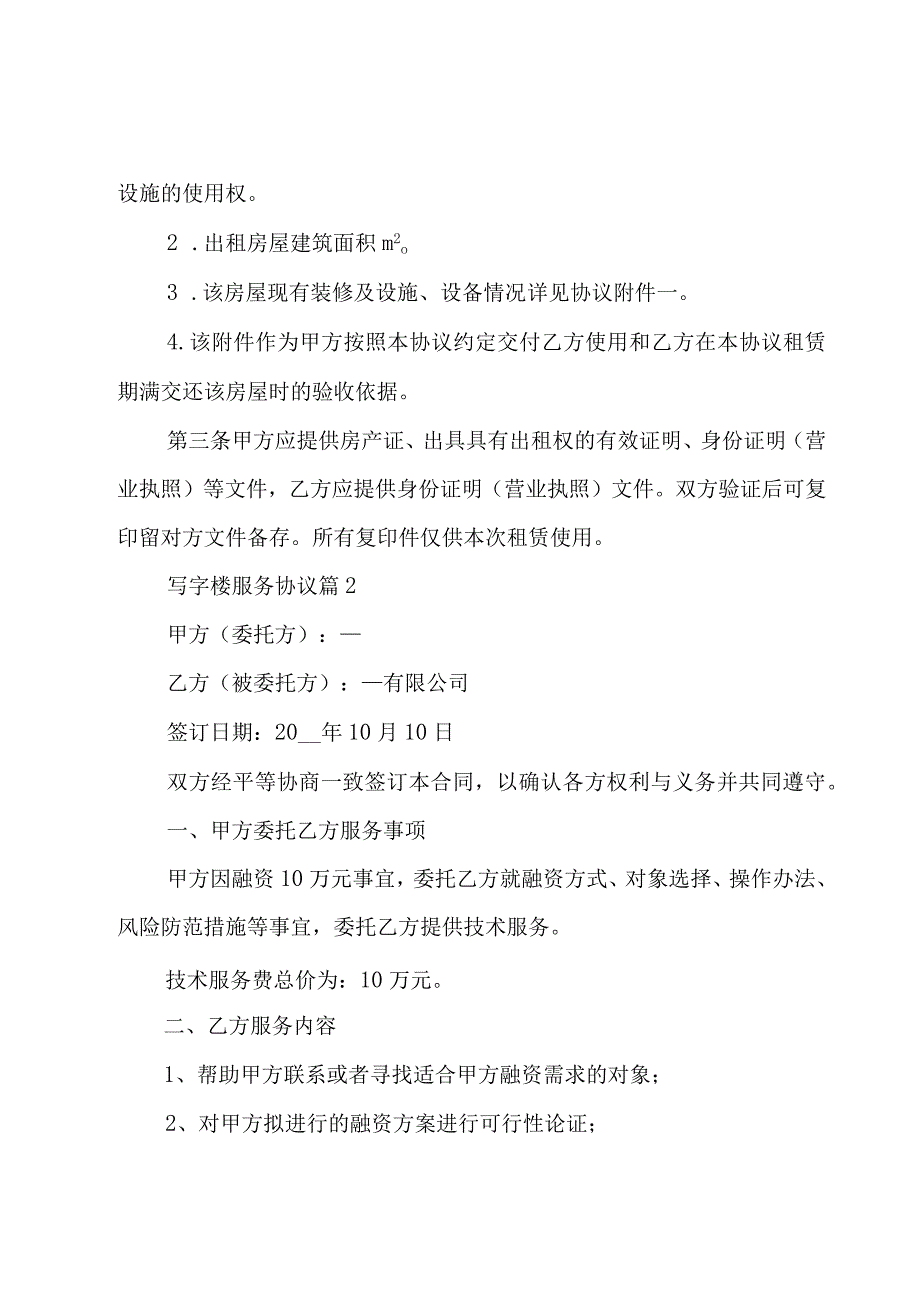 写字楼服务协议（3篇）.docx_第2页