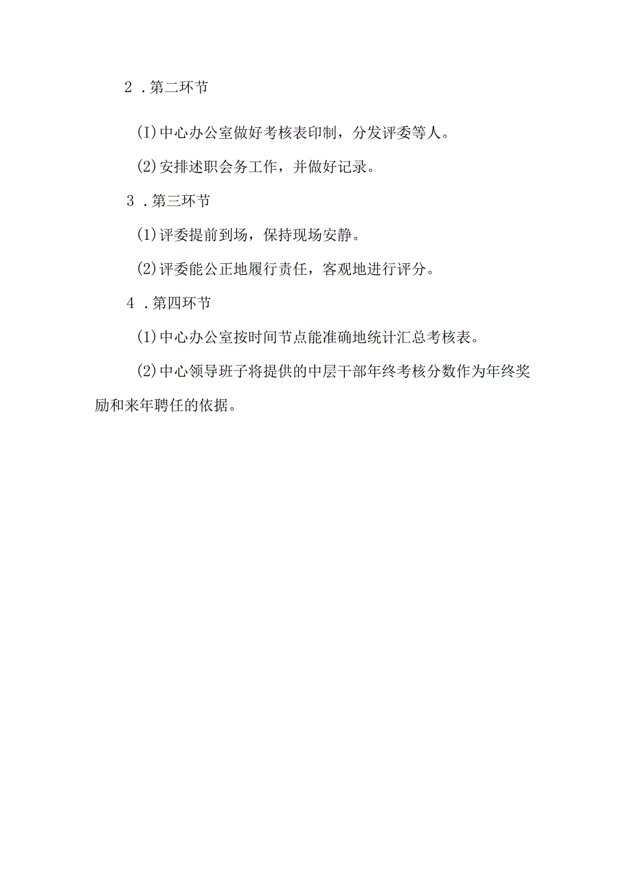 社区卫生中层干部年终述职考评流程化管理.docx_第2页