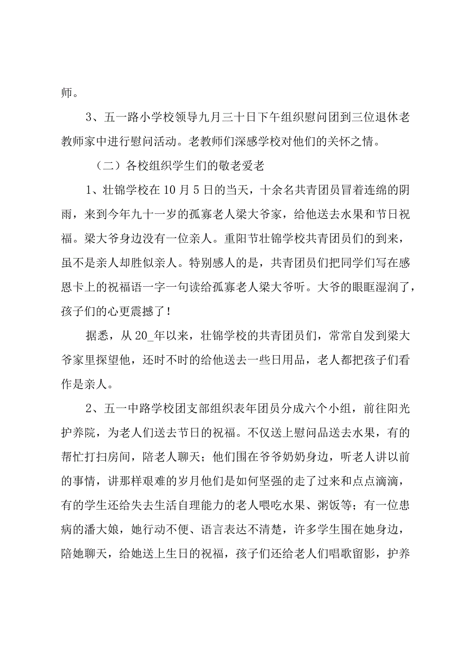 学校重阳节活动总结范文（15篇）.docx_第3页