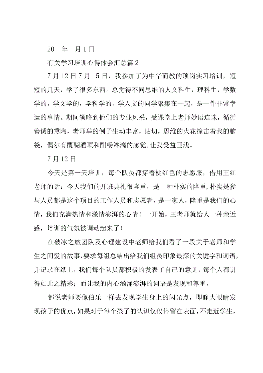 有关学习培训心得体会汇总（16篇）.docx_第2页