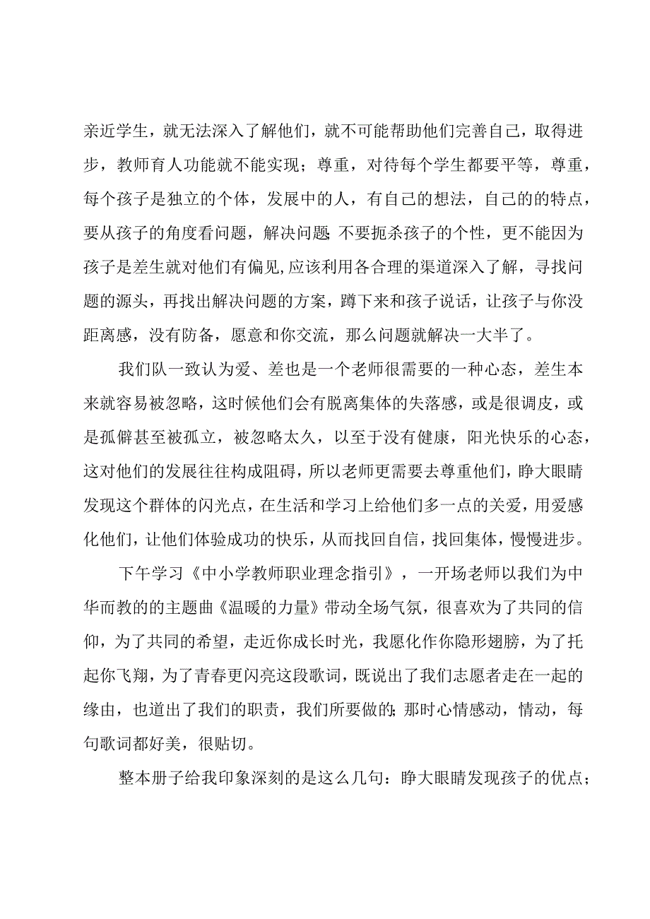 有关学习培训心得体会汇总（16篇）.docx_第3页