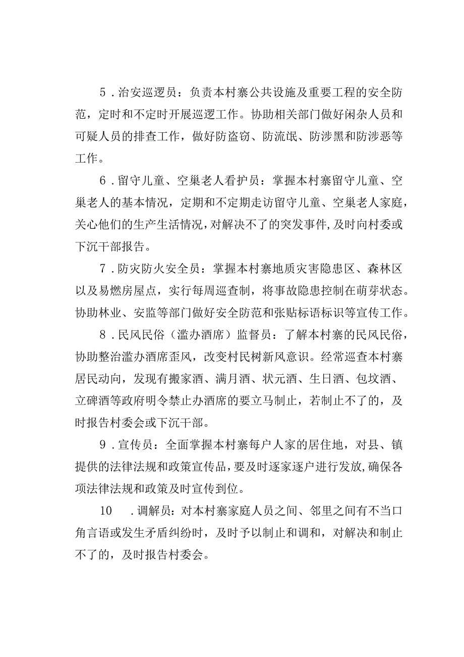 新巴镇村级公益性岗位管理制度.docx_第2页