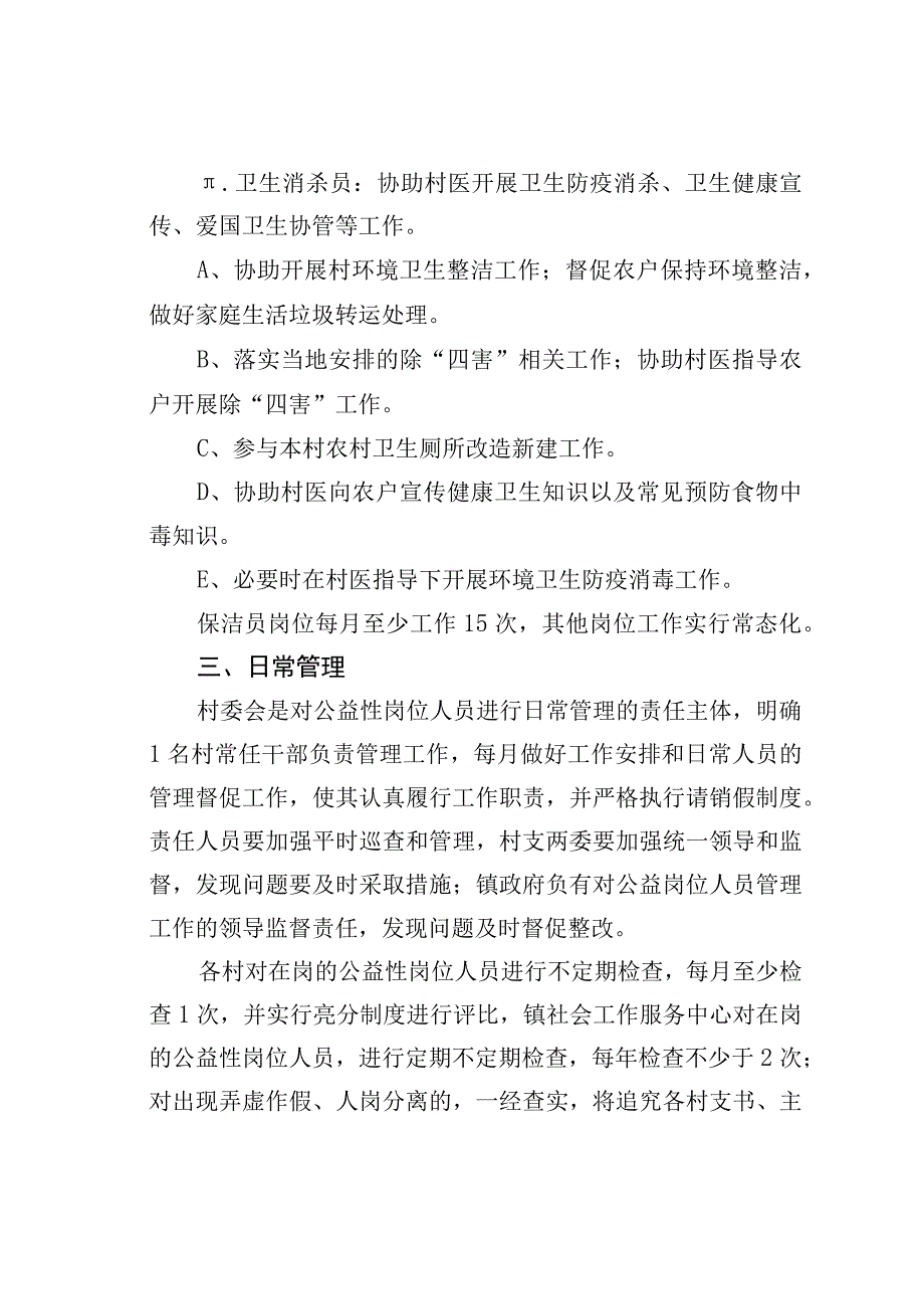 新巴镇村级公益性岗位管理制度.docx_第3页