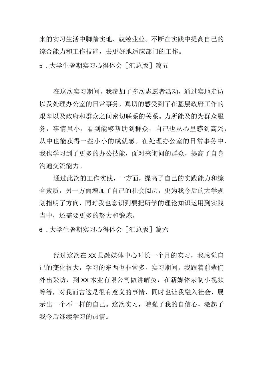 大学生暑期实习心得体会[汇总版].docx_第3页