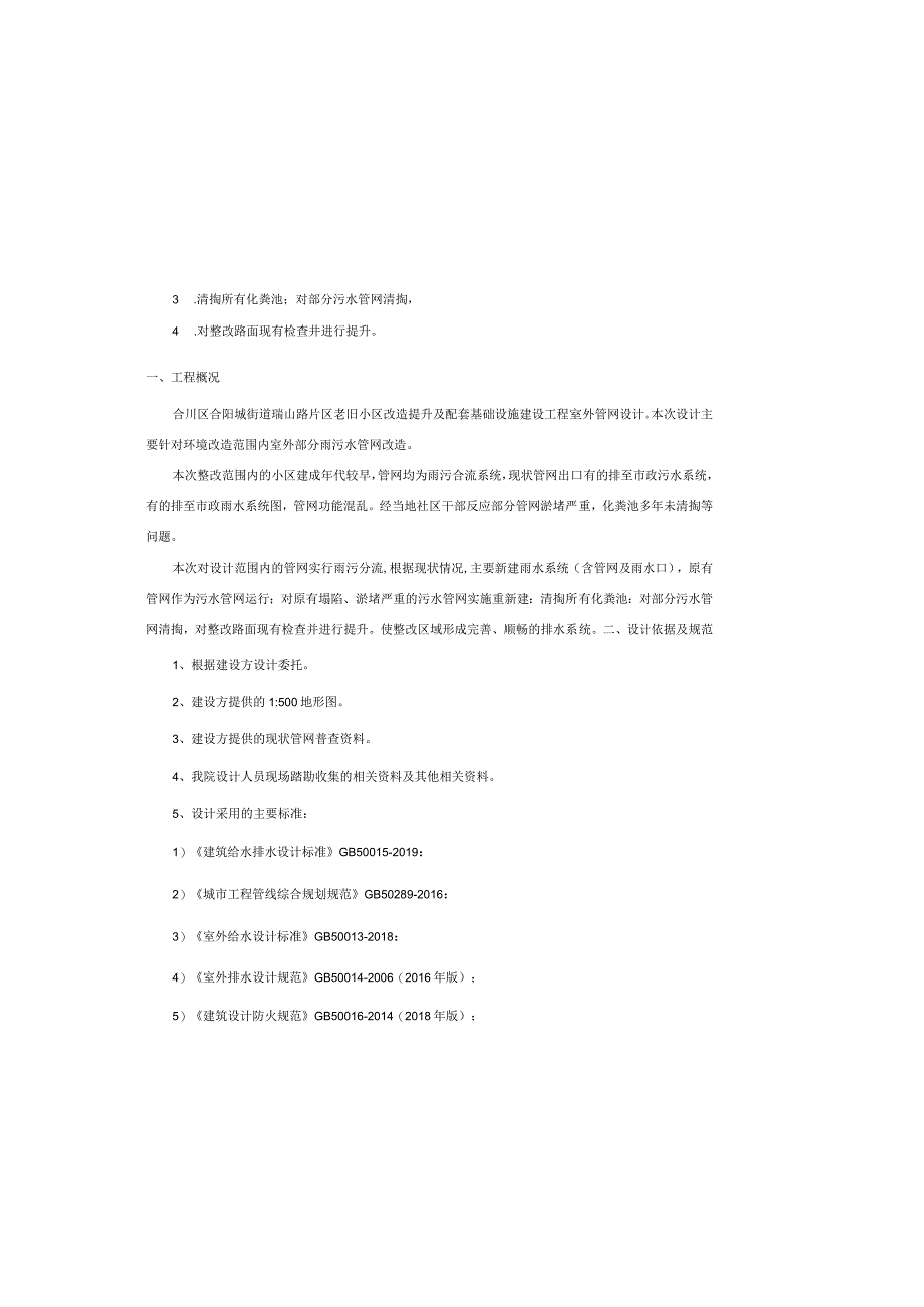 老旧小区改造配套基础设施提升工程施工图设计说明.docx_第2页