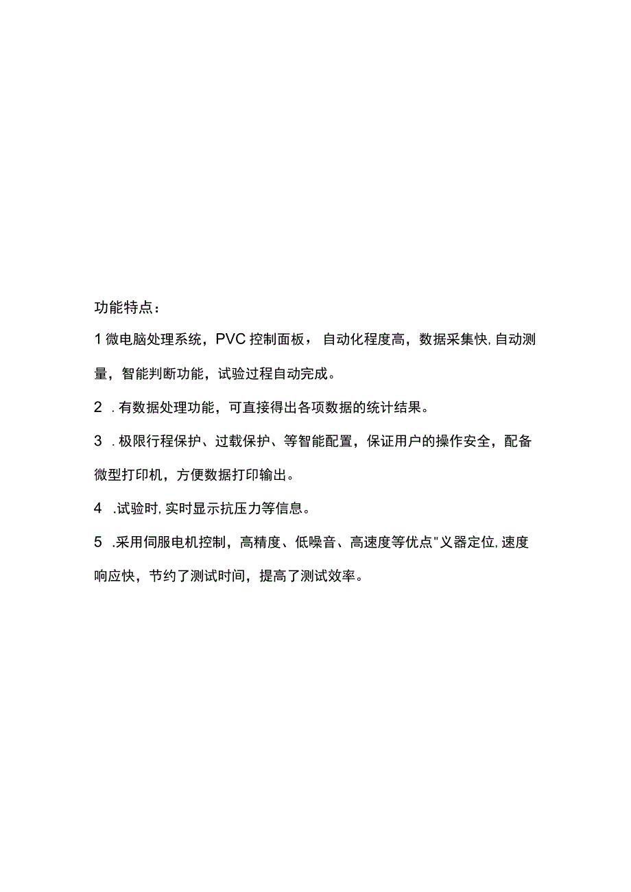 纸箱抗压试验机的原理及应用.docx_第2页