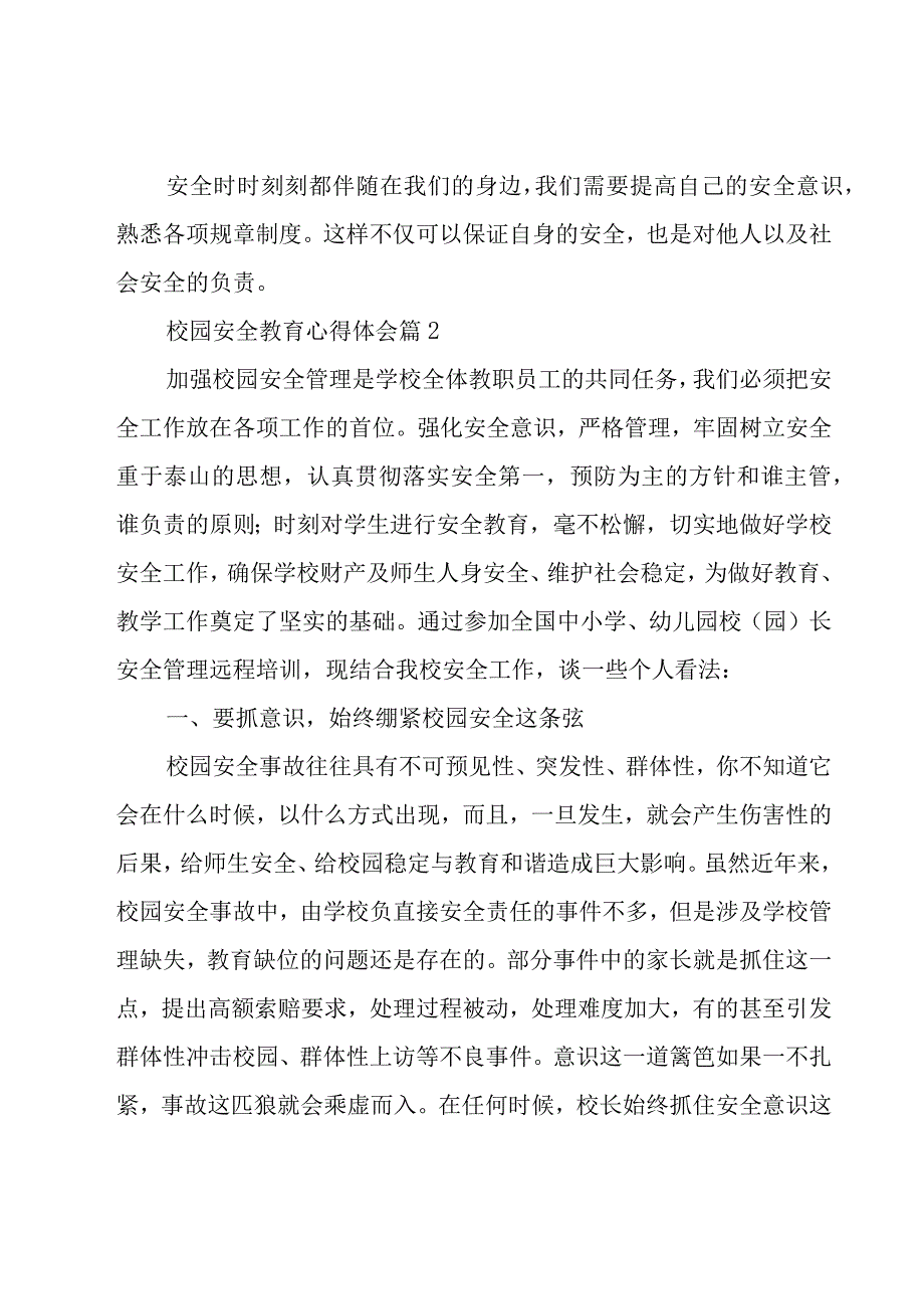 校园安全教育心得体会 12篇.docx_第3页