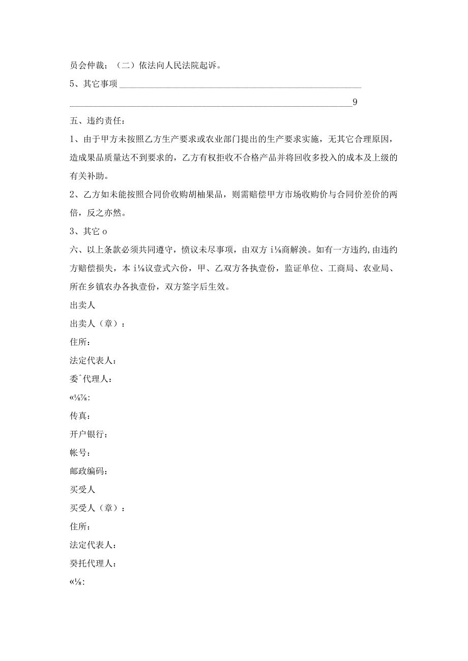 山东省产销挂联合作协议.docx_第3页