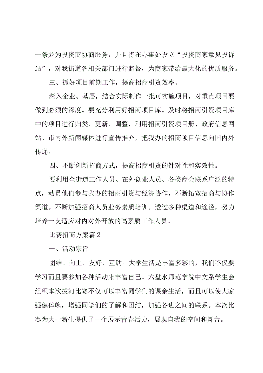 比赛招商方案（3篇）.docx_第2页