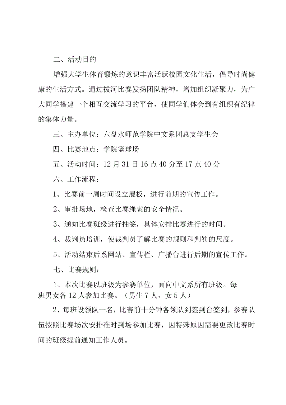 比赛招商方案（3篇）.docx_第3页