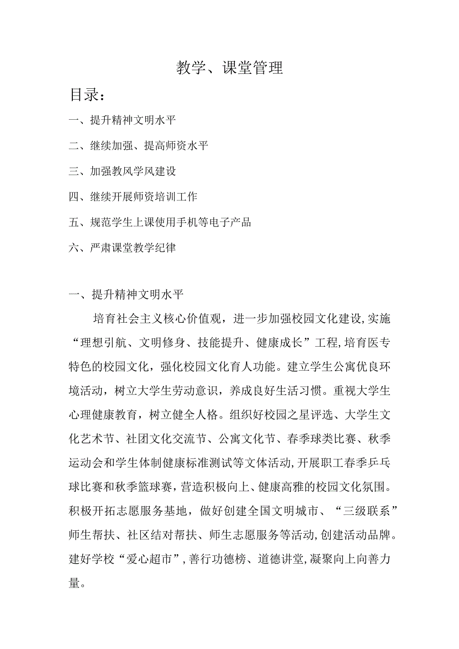 教学、课堂管理目录.docx_第1页