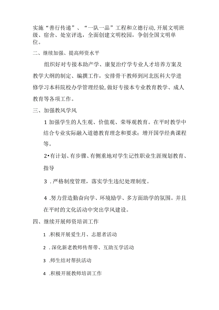 教学、课堂管理目录.docx_第2页