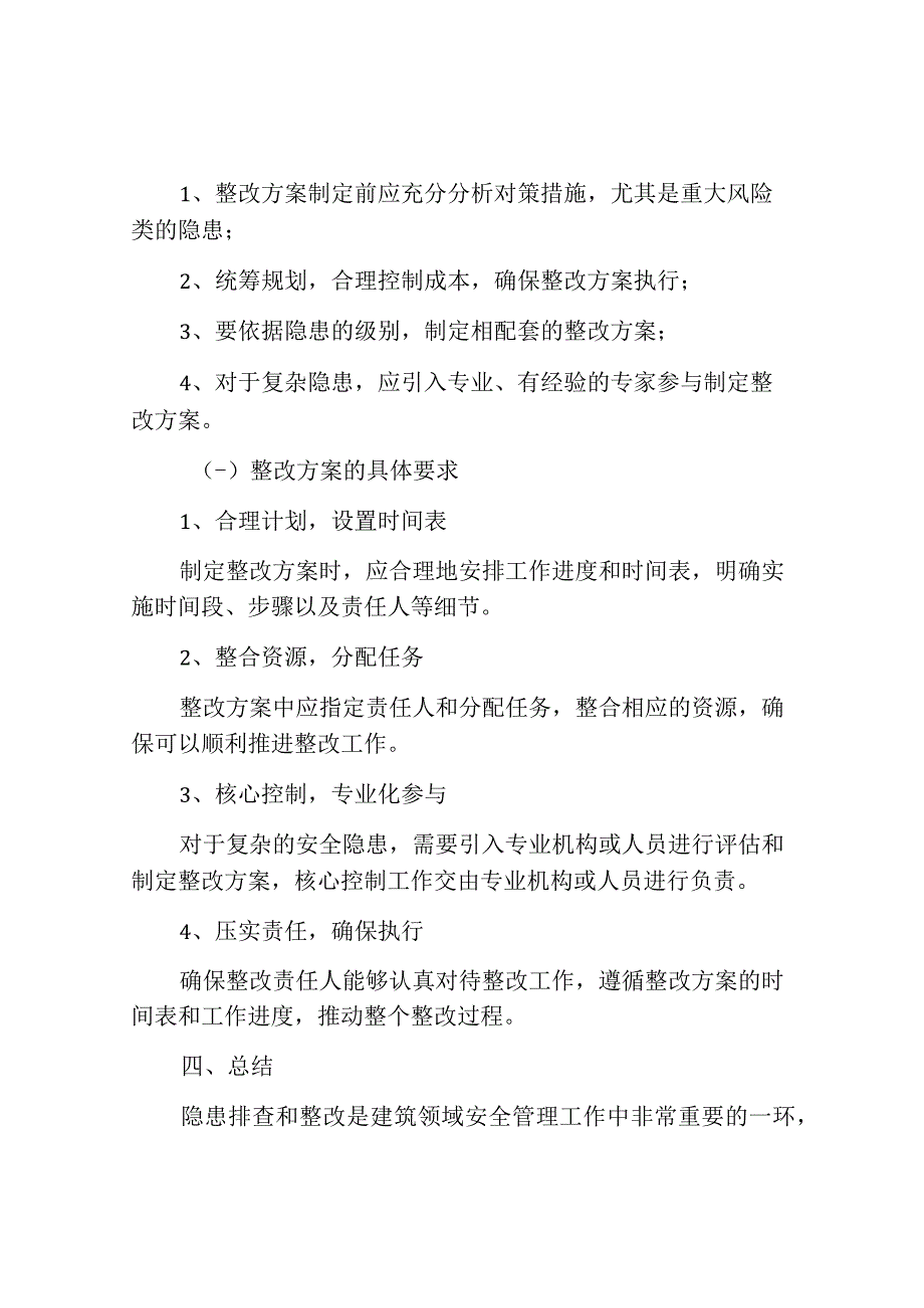 建筑领域安全隐患专项排查整治方案.docx_第3页