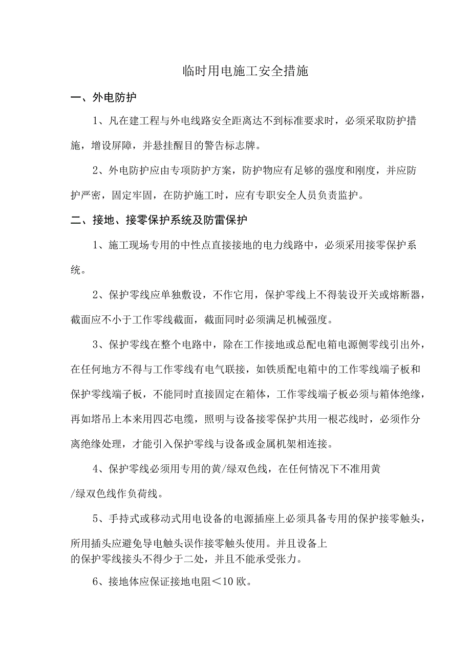 新建 DOCX 文档 (3) - 副本.docx_第1页