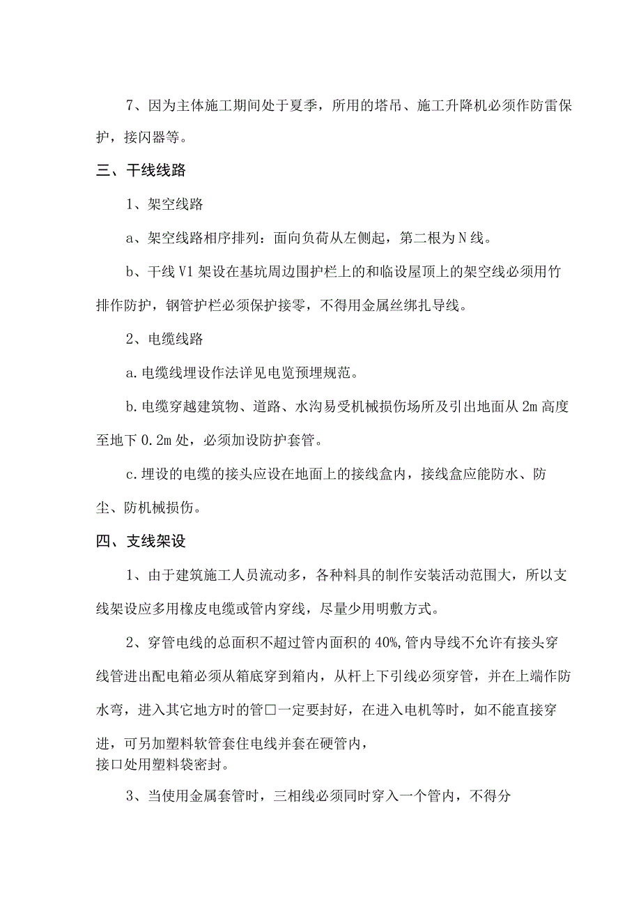 新建 DOCX 文档 (3) - 副本.docx_第2页