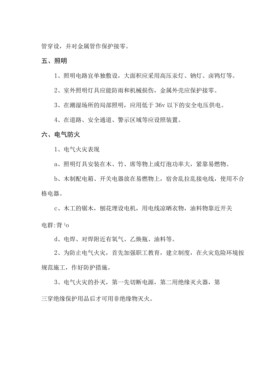 新建 DOCX 文档 (3) - 副本.docx_第3页