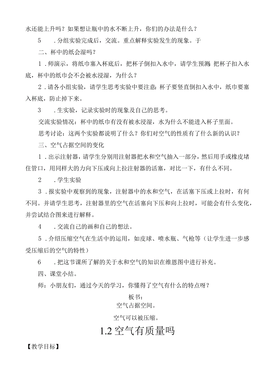 湘教版三年级下册上册科学全册教案.docx_第2页