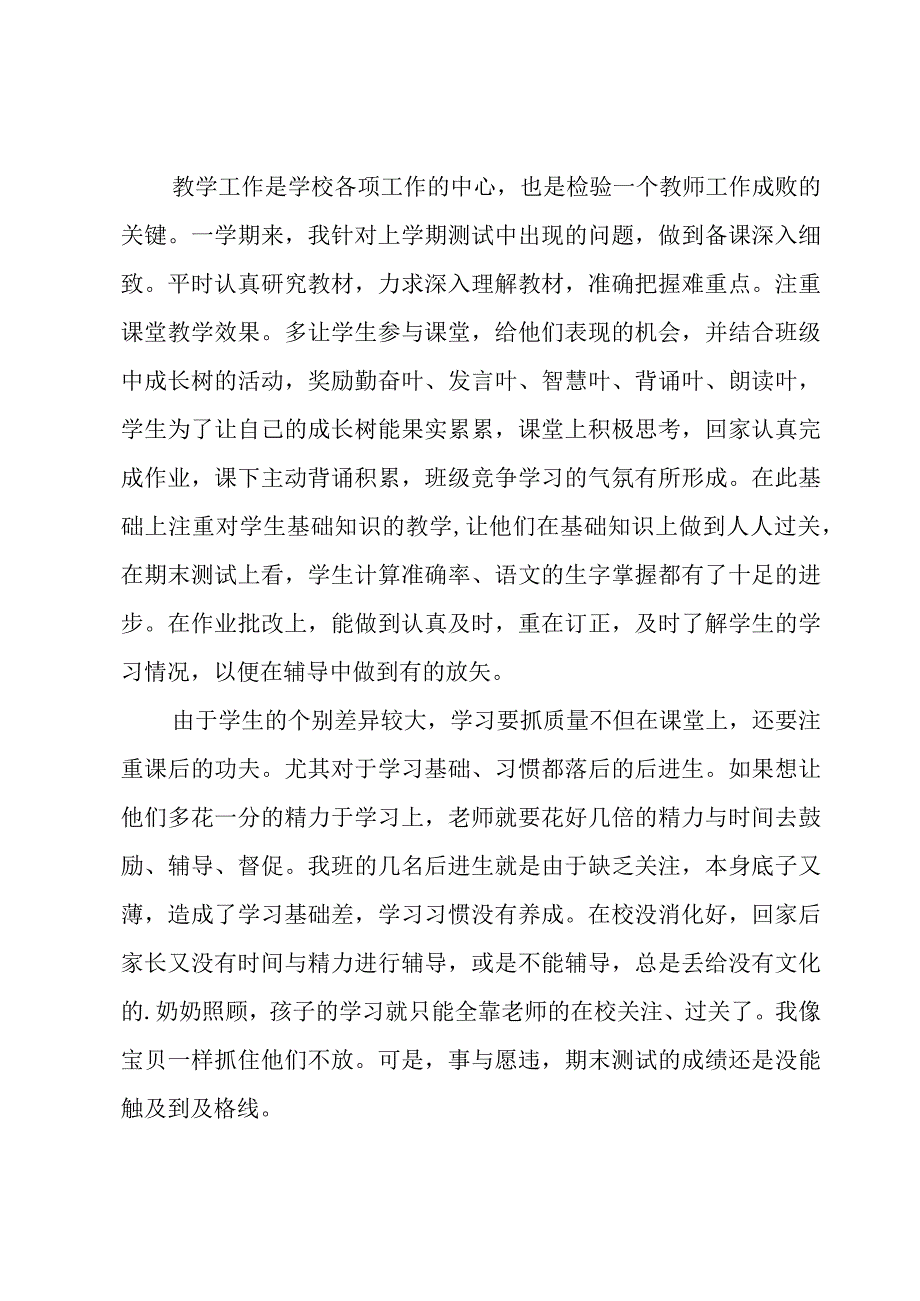 师德师风学习工作总结（4篇）.docx_第2页