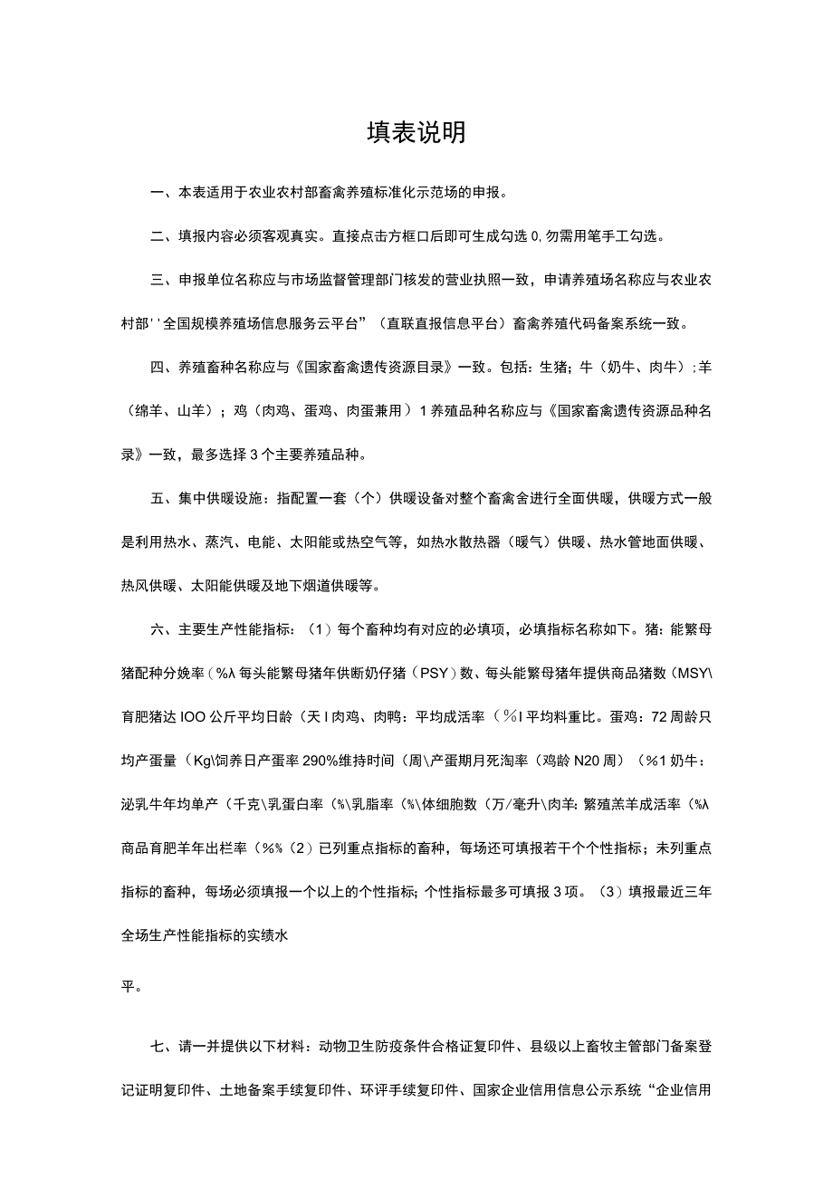 农业农村部畜禽养殖标准化示范场申请书.docx_第2页