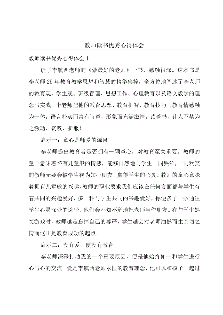 教师读书优秀心得体会.docx_第1页