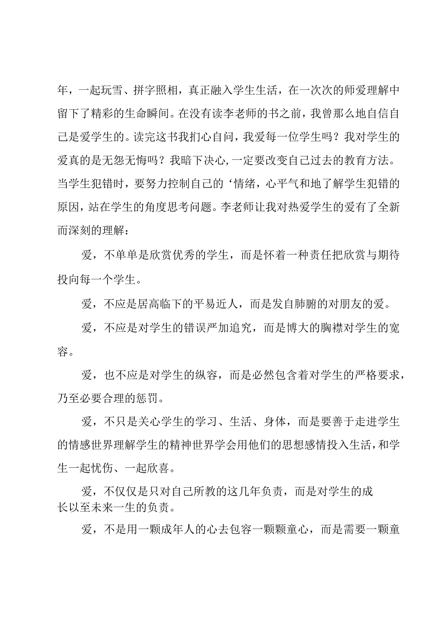 教师读书优秀心得体会.docx_第2页