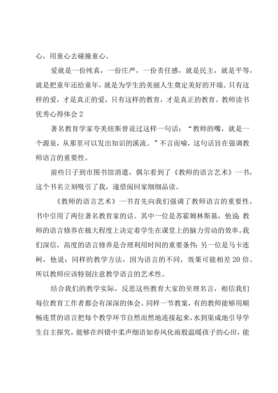 教师读书优秀心得体会.docx_第3页