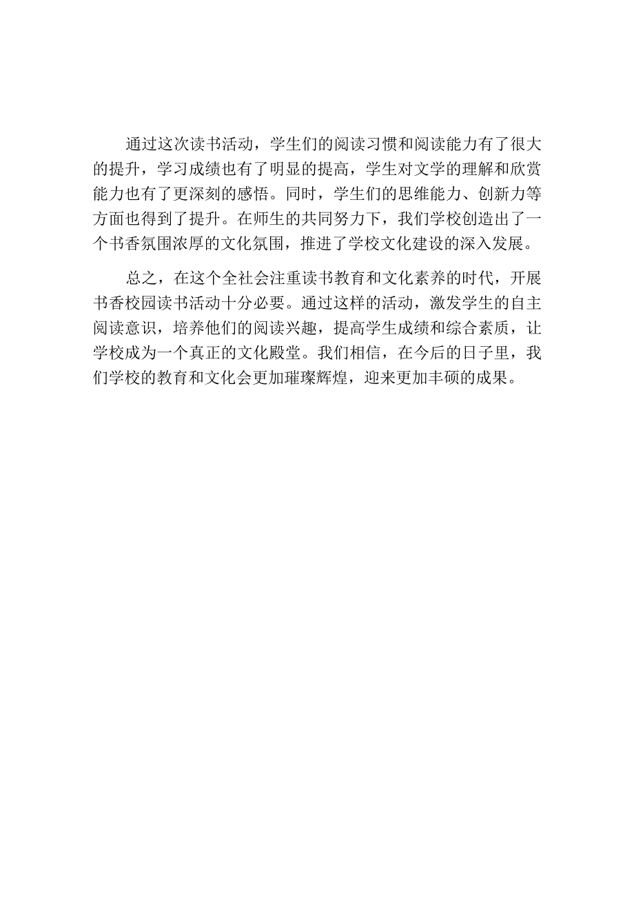 开展书香校园读书活动总结.docx_第2页