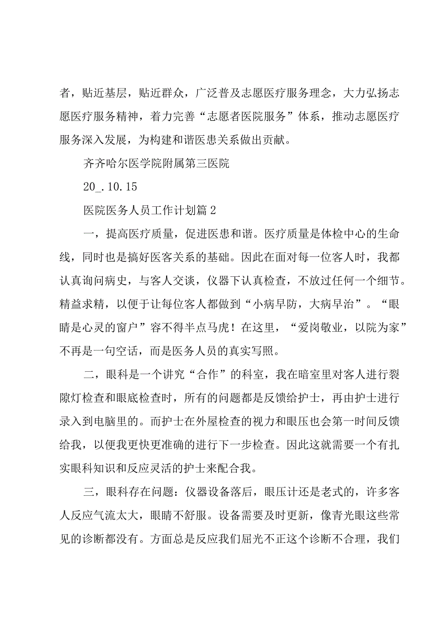 医院医务人员工作计划（5篇）.docx_第2页