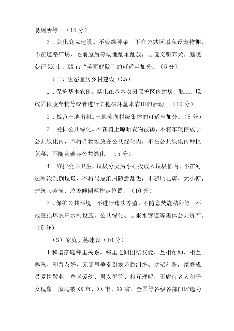 关于建立XX镇乡村治理积分管理制度的指导意见.docx_第2页