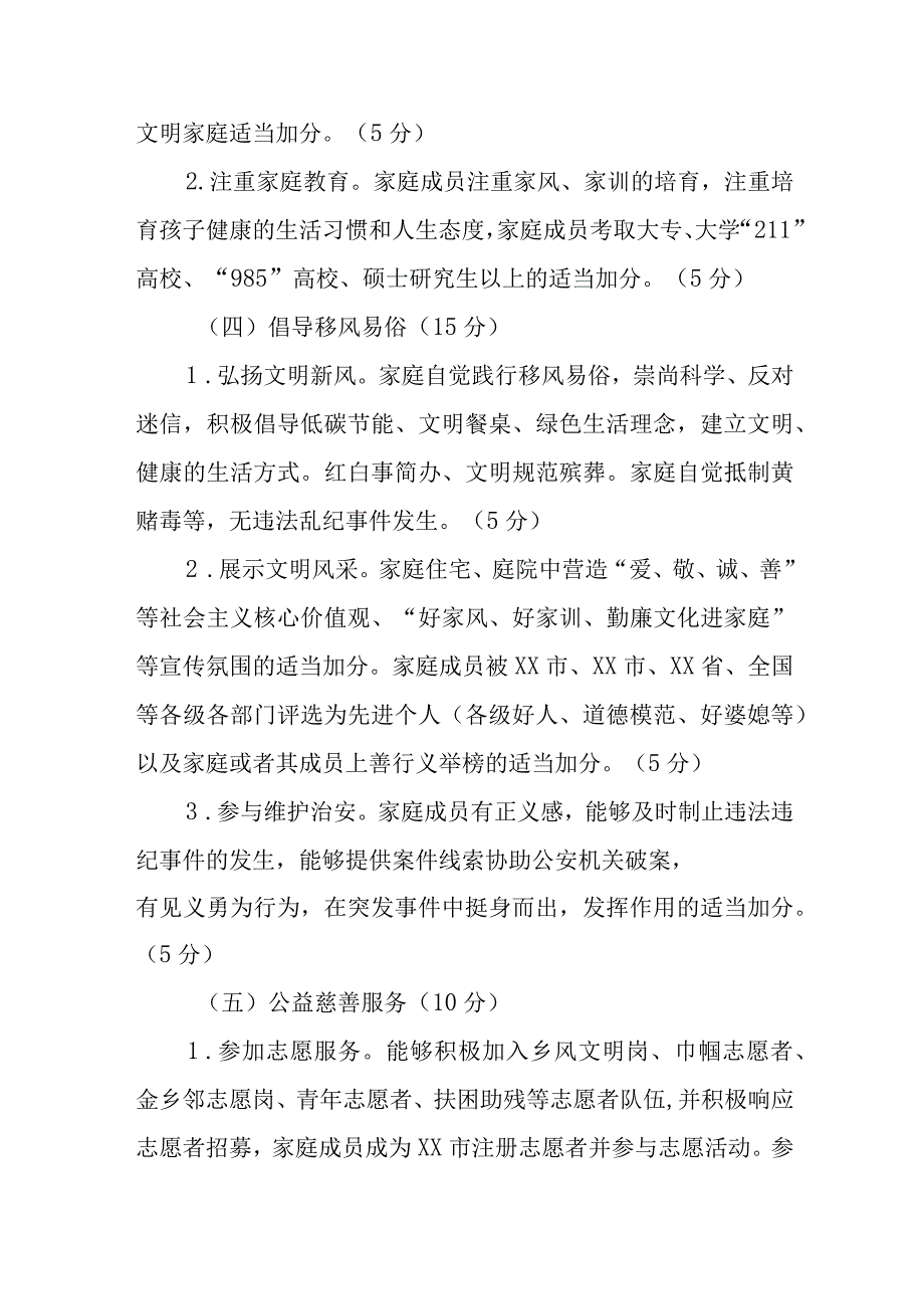 关于建立XX镇乡村治理积分管理制度的指导意见.docx_第3页