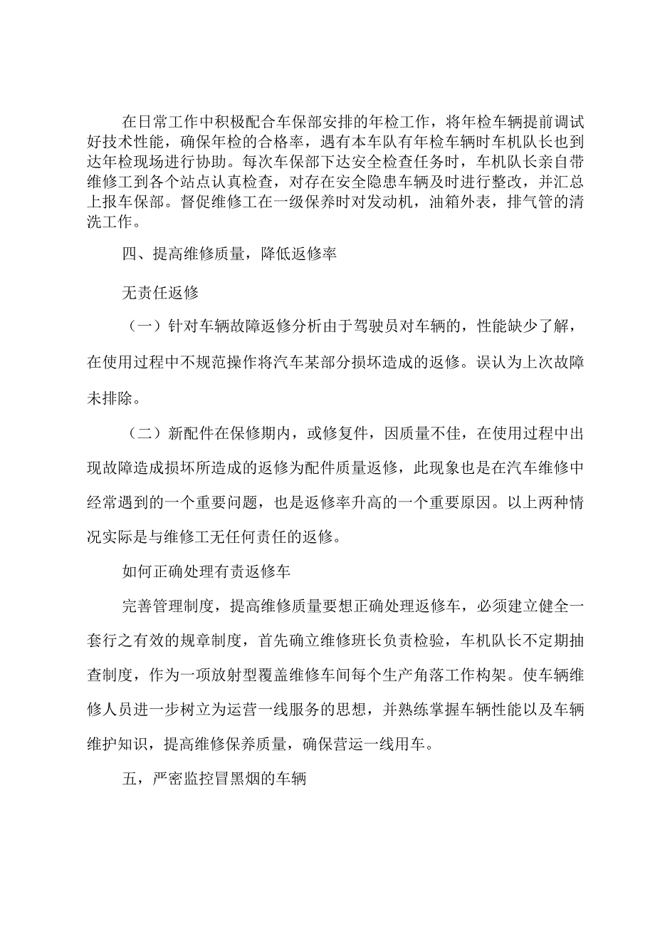 汽车年检人员工作总结（3篇）.docx_第2页