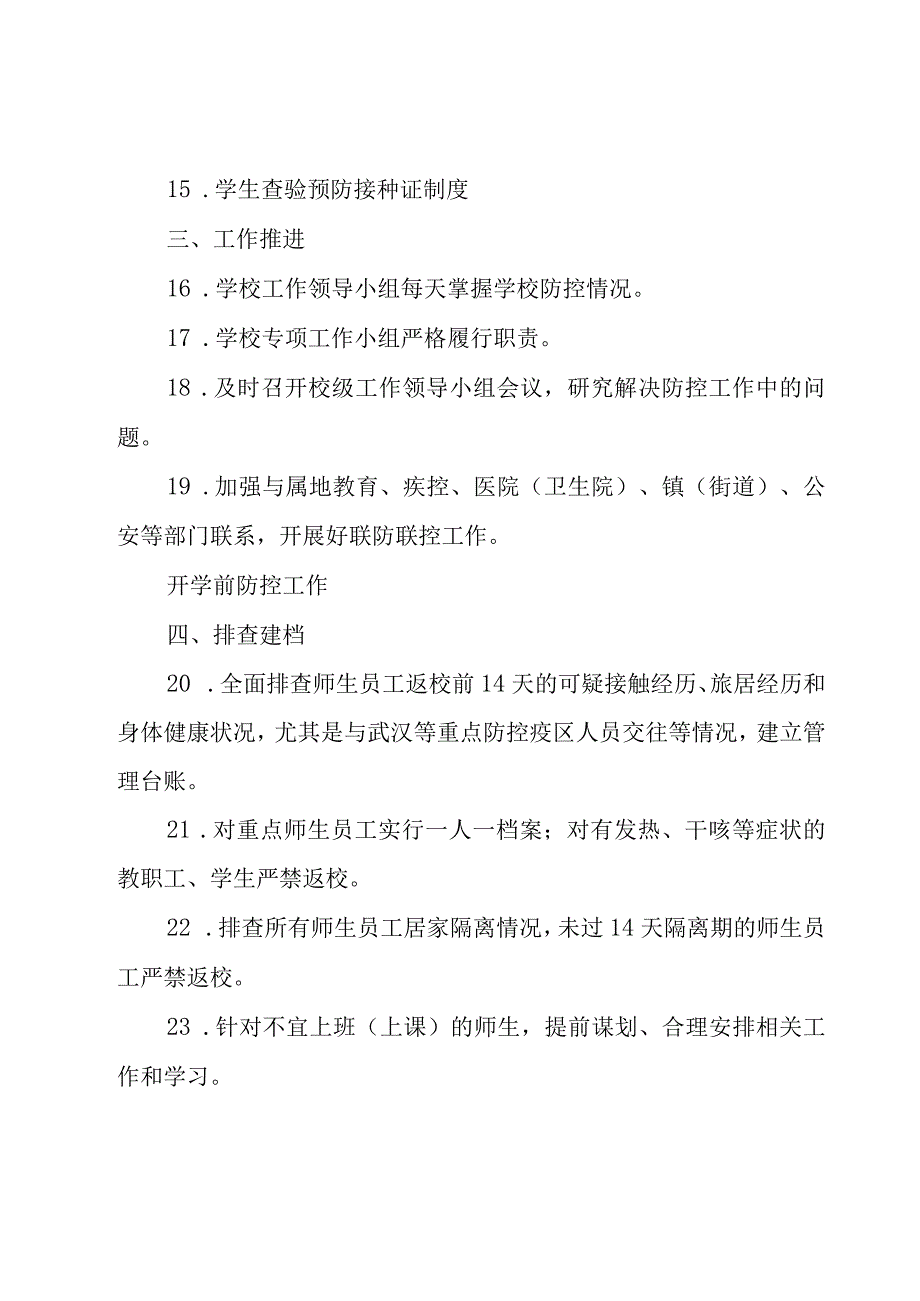 幼儿园疫情防控任务清单范文(通用3篇).docx_第2页