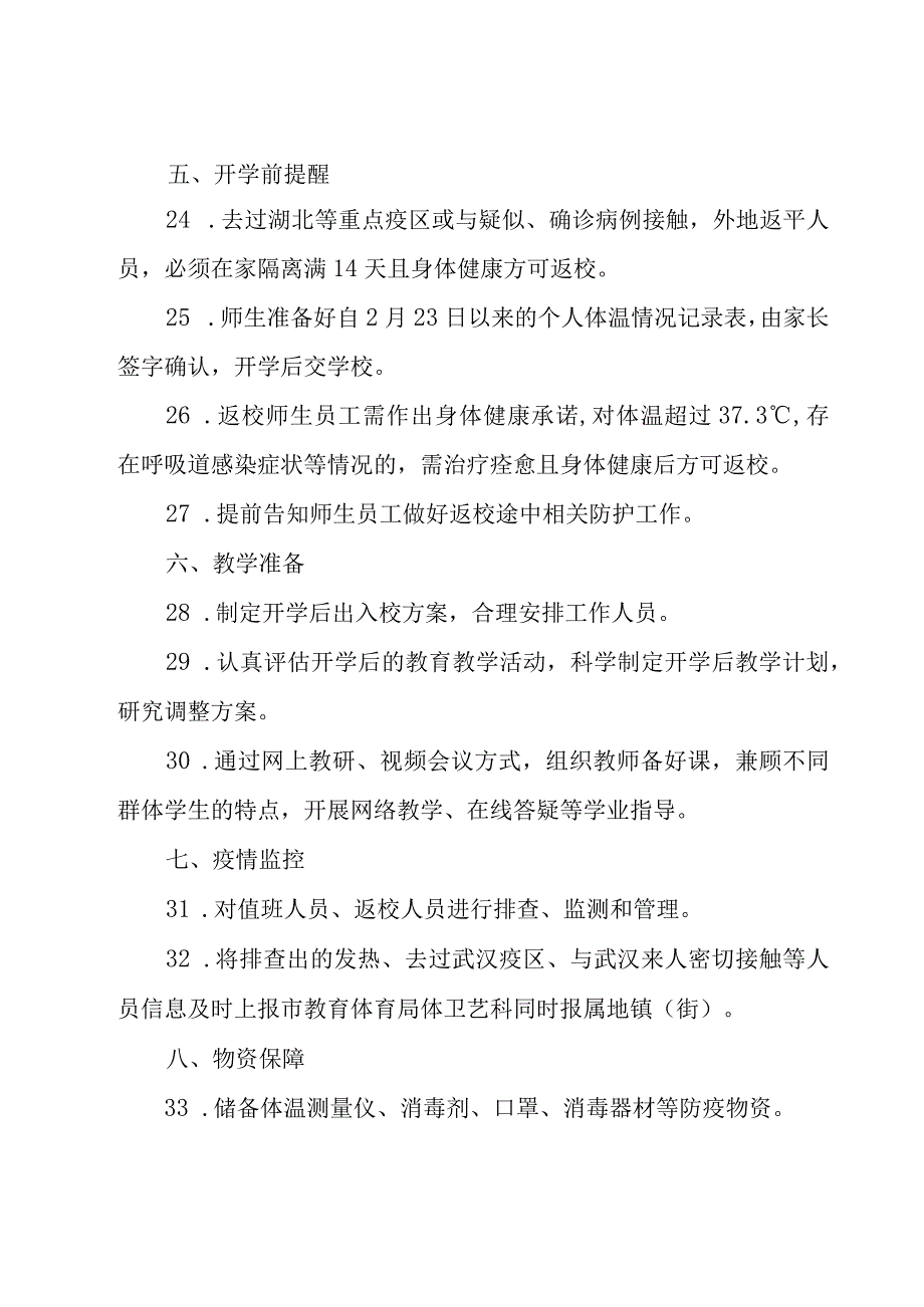 幼儿园疫情防控任务清单范文(通用3篇).docx_第3页