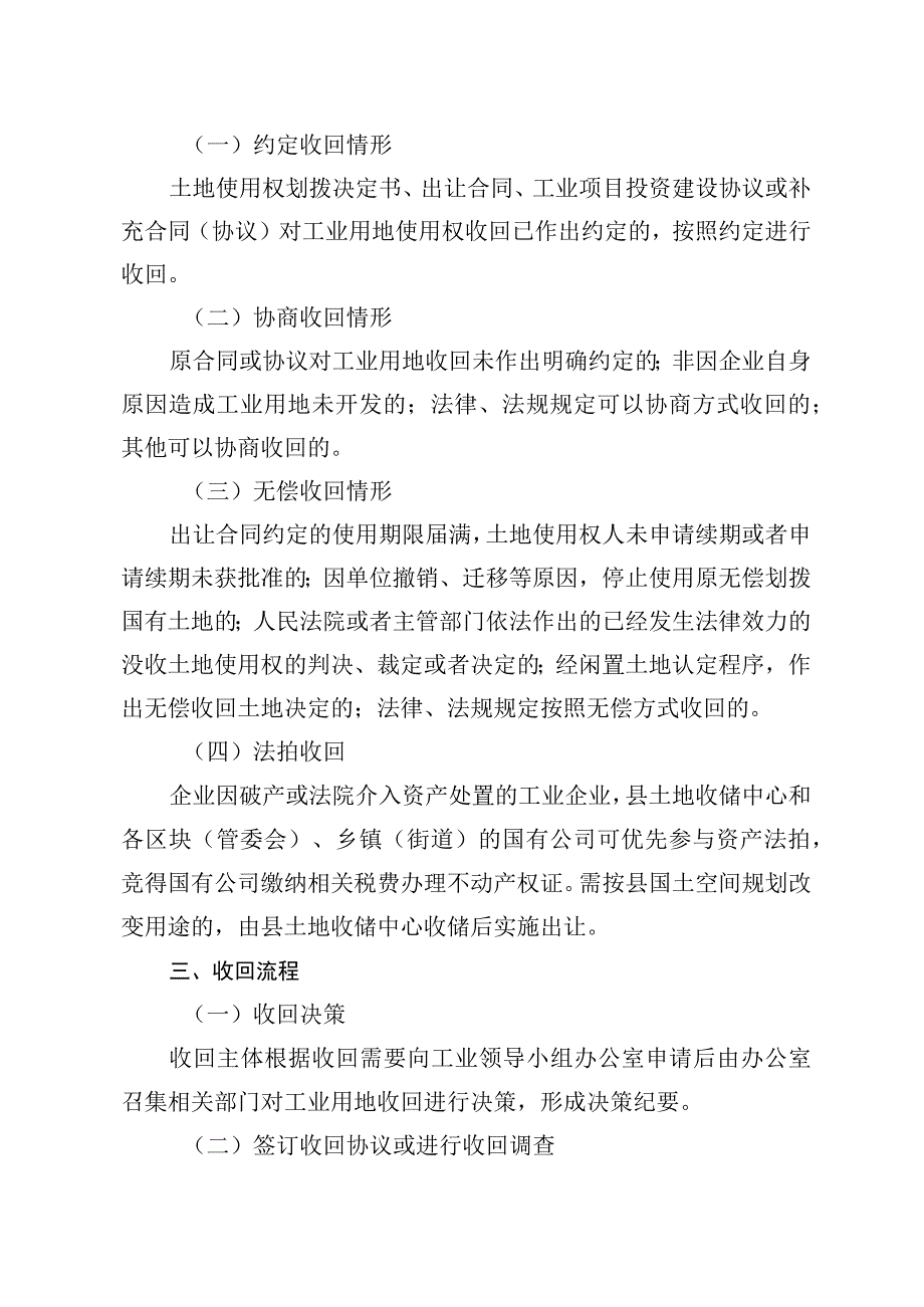 磐安县工业用地收回实施办法.docx_第2页