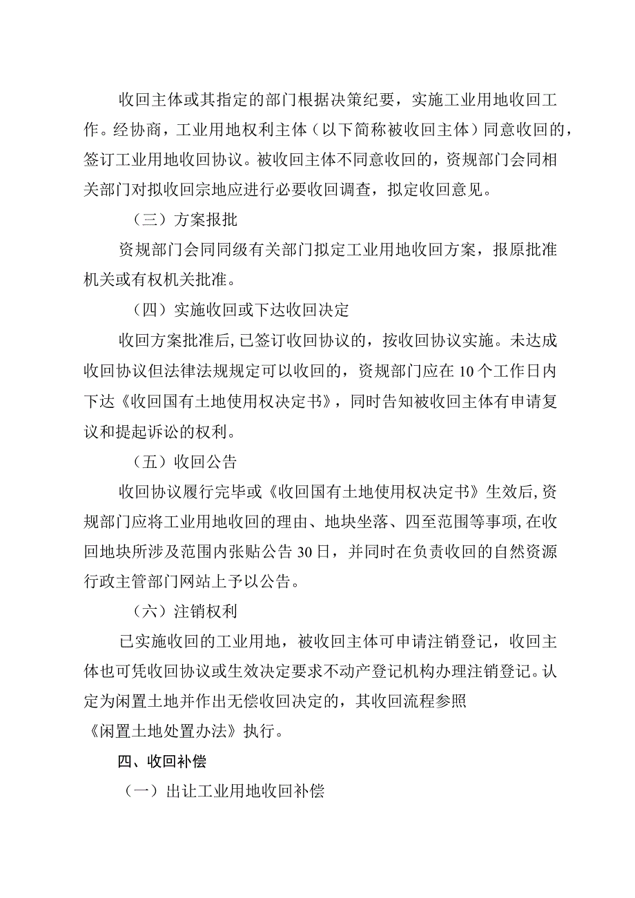 磐安县工业用地收回实施办法.docx_第3页