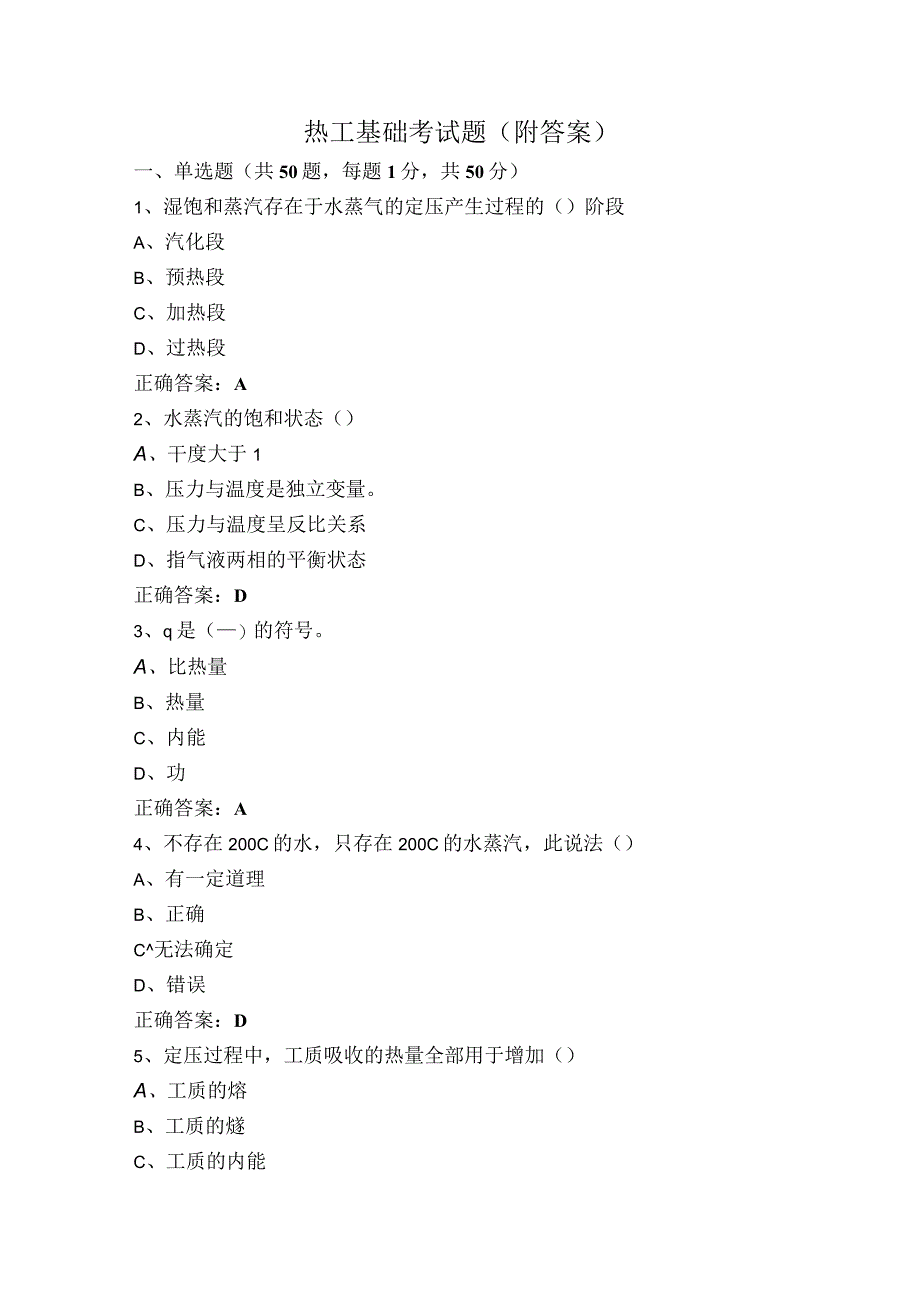 热工基础考试题（附答案）.docx_第1页