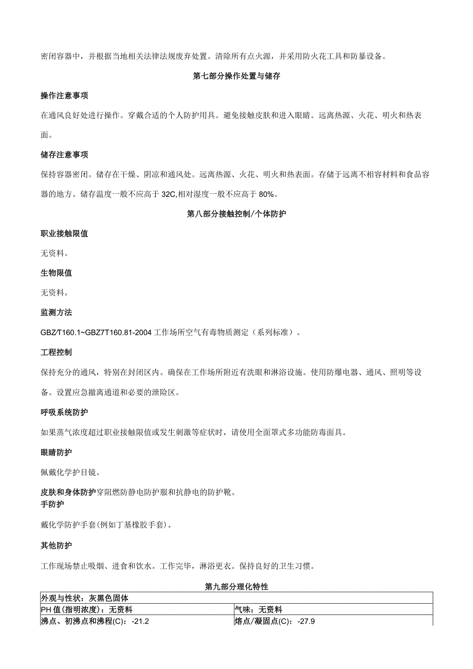 氰熔体-安全技术说明书MSDS.docx_第3页